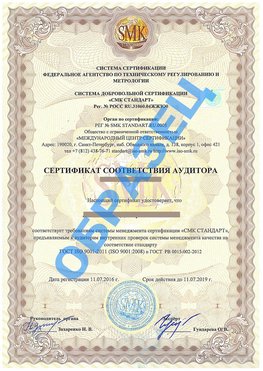 Сертификат соответствия аудитора Елизово Сертификат ГОСТ РВ 0015-002